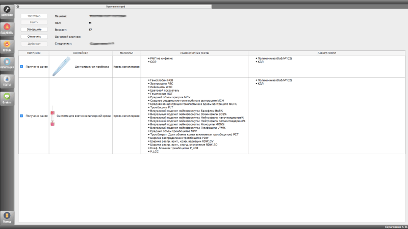 Продукт SMART-LIS картинка 2 Скриншот SMART-LIS картинка 2