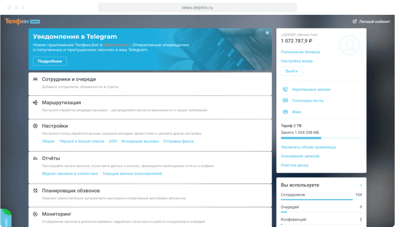 Скриншот Виртуальная АТС картинка 1