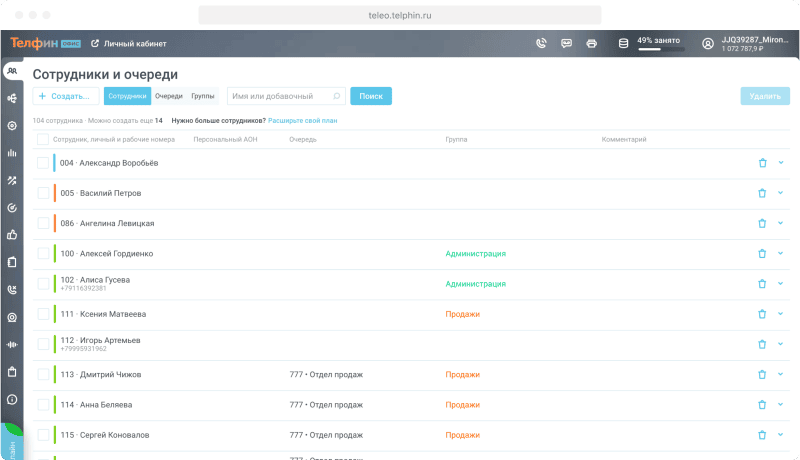 Скриншот Виртуальная АТС картинка 2