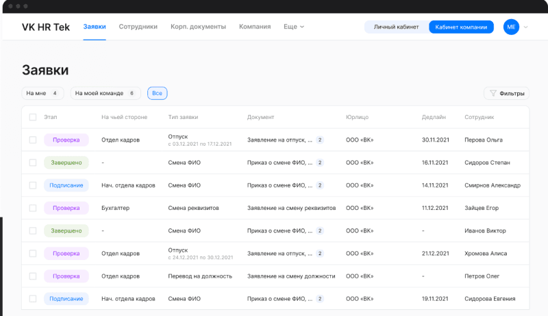 Скриншот VK HR Tek
