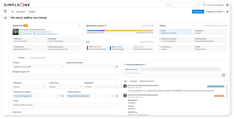 Продукт SimpleOne ITSM картинка 2 Скриншот SimpleOne ITSM картинка 2