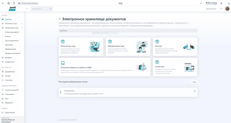 Продукт Система "Электронное хранилище документов" Скриншот Система "Электронное хранилище документов"
