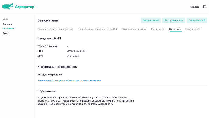 Скриншот Взыскатор картинка 1