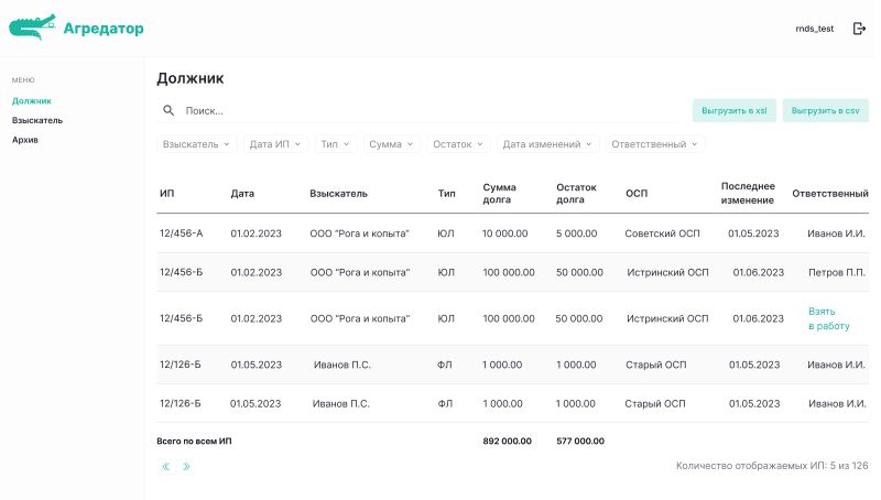 Скриншот Взыскатор картинка 2
