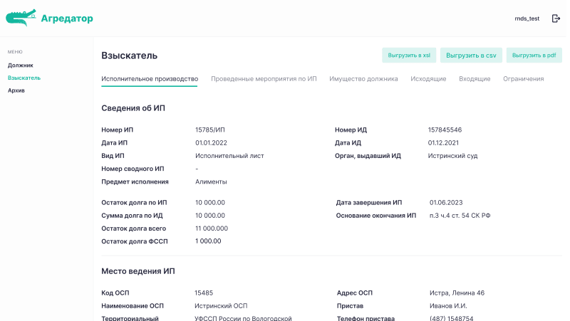 Скриншот Взыскатор картинка 3