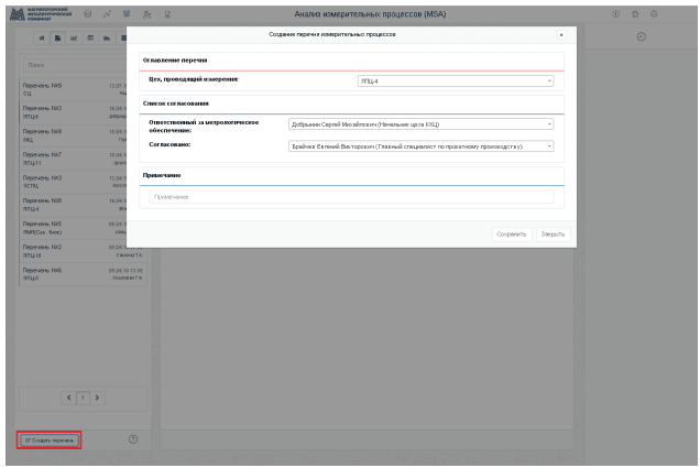 Продукт Система анализа измерительных и контрольных процессов по методологии MSA Скриншот Система анализа измерительных и контрольных процессов по методологии MSA