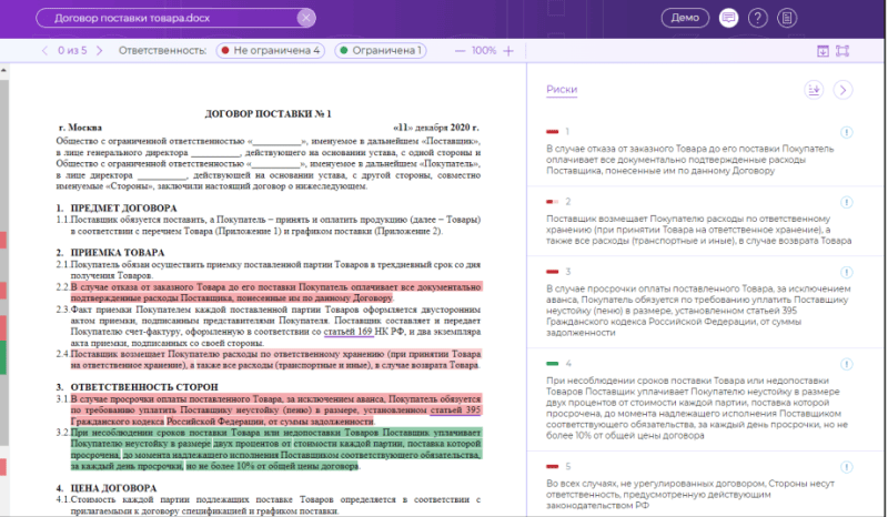 Продукт Решение для автоматической проверки и анализа договорных документов "Contract by Embedika" Скриншот Решение для автоматической проверки и анализа договорных документов "Contract by Embedika"
