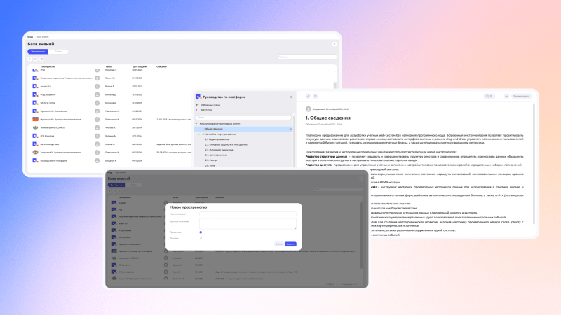 Продукт База знаний (Wiki) Скриншот База знаний (Wiki)