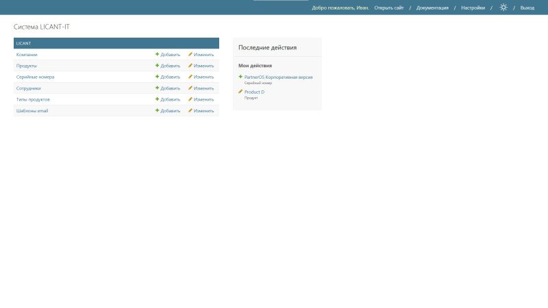 Продукт LICANT - IT картинка 1 Скриншот LICANT - IT картинка 1