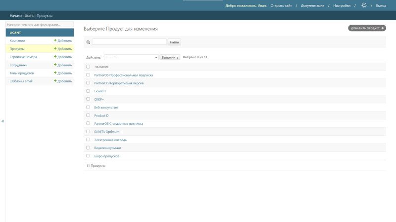Продукт LICANT - IT картинка 2 Скриншот LICANT - IT картинка 2