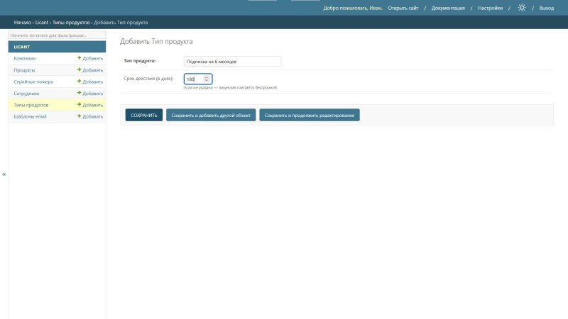 Продукт LICANT - IT картинка 3 Скриншот LICANT - IT картинка 3