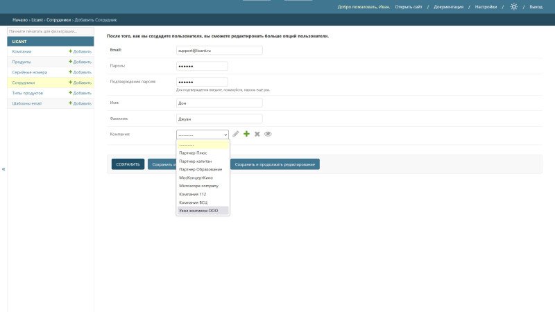 Продукт LICANT - IT картинка 4 Скриншот LICANT - IT картинка 4