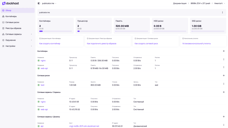 Скриншот Dockhost картинка 1