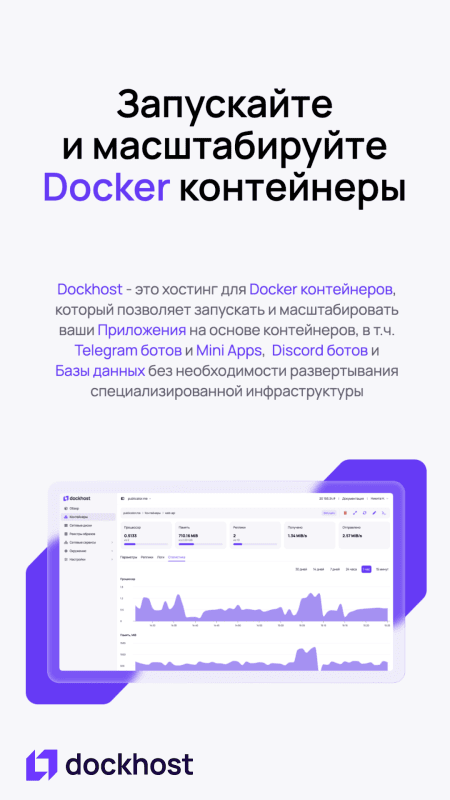 Скриншот Dockhost картинка 5