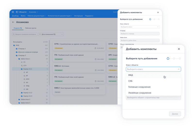 Скриншот S.Blueprint / Модуль «Рабочая документация» картинка 2