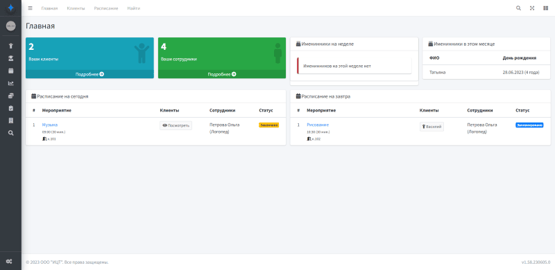 Продукт Звезда ближе. Облачная версия картинка 1 Скриншот Звезда ближе. Облачная версия картинка 1