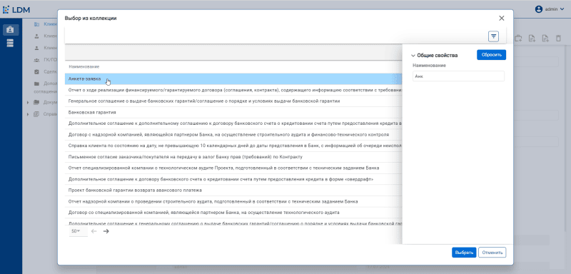Продукт LDM.Клиентское досье картинка 1 Скриншот LDM.Клиентское досье картинка 1
