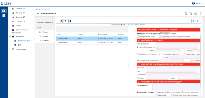 Продукт LDM.Клиентское досье картинка 2 Скриншот LDM.Клиентское досье картинка 2