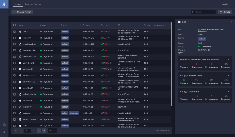 Продукт R-Vision Endpoint Скриншот R-Vision Endpoint