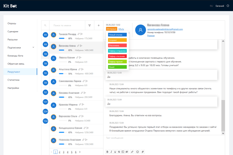 Продукт KitBot - Платформа автоматизации HR процессов картинка 2 Скриншот KitBot - Платформа автоматизации HR процессов картинка 2