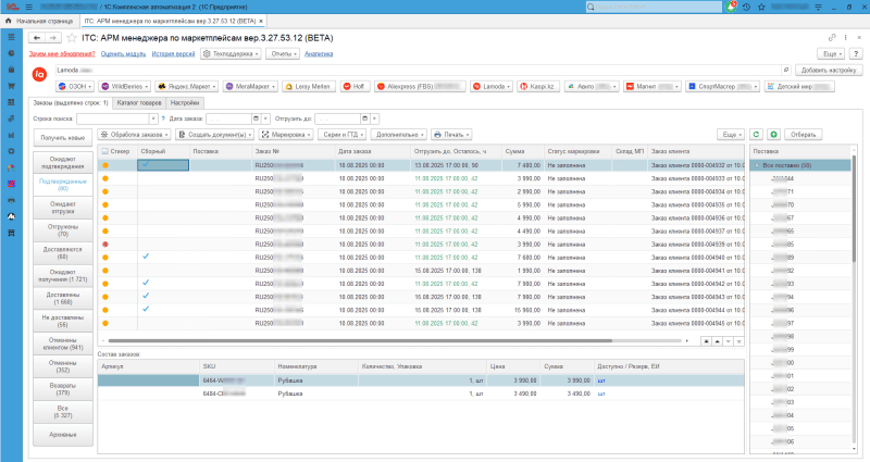 Продукт Модуль интеграции 1С и Lamoda картинка 1 Скриншот Модуль интеграции 1С и Lamoda картинка 1
