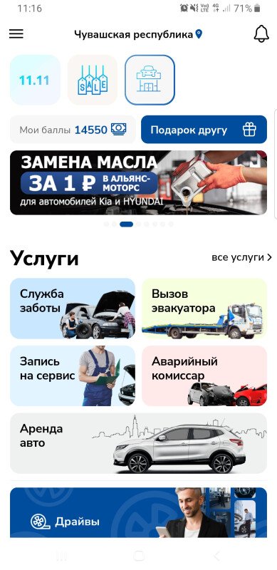 Скриншот Мобильное приложение "Авто-Забота" картинка 1