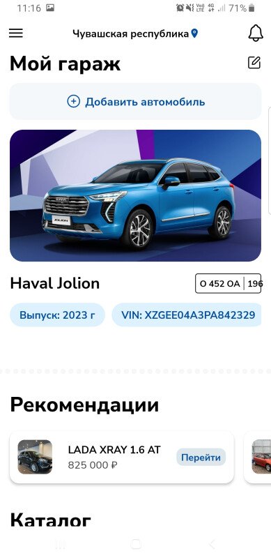 Скриншот Мобильное приложение "Авто-Забота" картинка 2