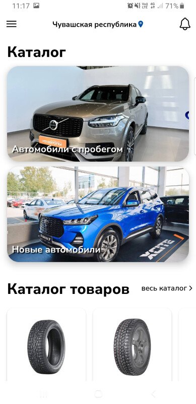 Скриншот Мобильное приложение "Авто-Забота" картинка 3