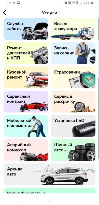 Скриншот Мобильное приложение "Авто-Забота" картинка 4