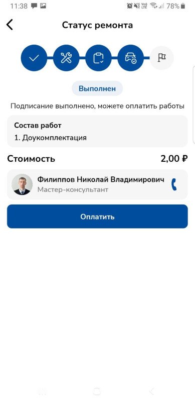 Скриншот Мобильное приложение "Авто-Забота" картинка 6
