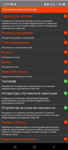 Скриншот Автоматизированная информационная система “Электронные путевые листы” картинка 1