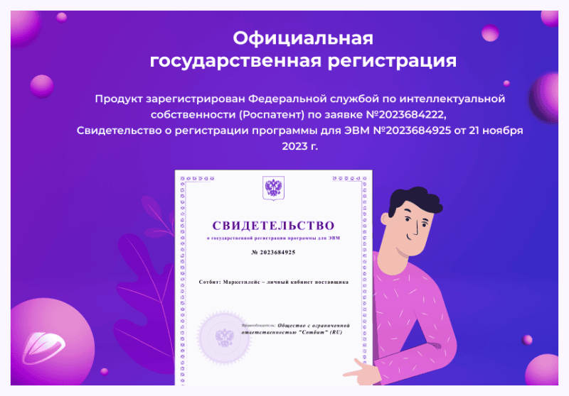 Скриншот Сотбит: Маркетплейс – личный кабинет поставщика картинка 1