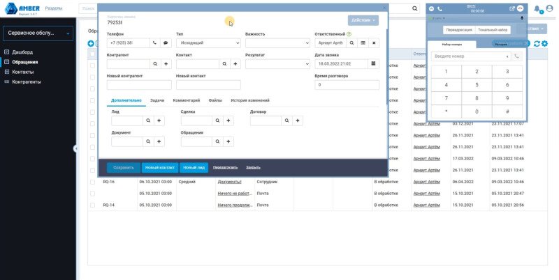 Продукт AMBER Service Desk - центр обработки обращений картинка 1 Скриншот AMBER Service Desk - центр обработки обращений картинка 1