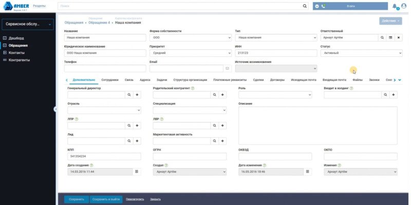 Продукт AMBER Service Desk - центр обработки обращений картинка 2 Скриншот AMBER Service Desk - центр обработки обращений картинка 2