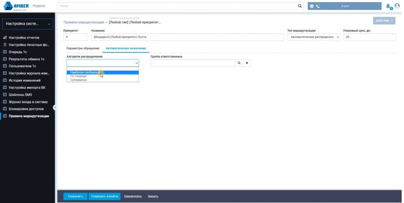 Продукт AMBER Service Desk - центр обработки обращений картинка 3 Скриншот AMBER Service Desk - центр обработки обращений картинка 3