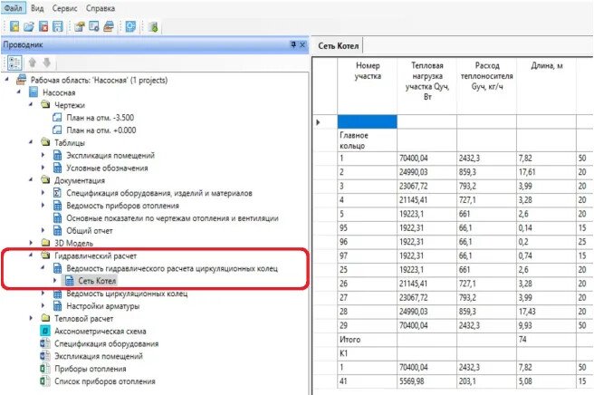 Продукт nanoCAD BIM Отопление картинка 2 Скриншот nanoCAD BIM Отопление картинка 2