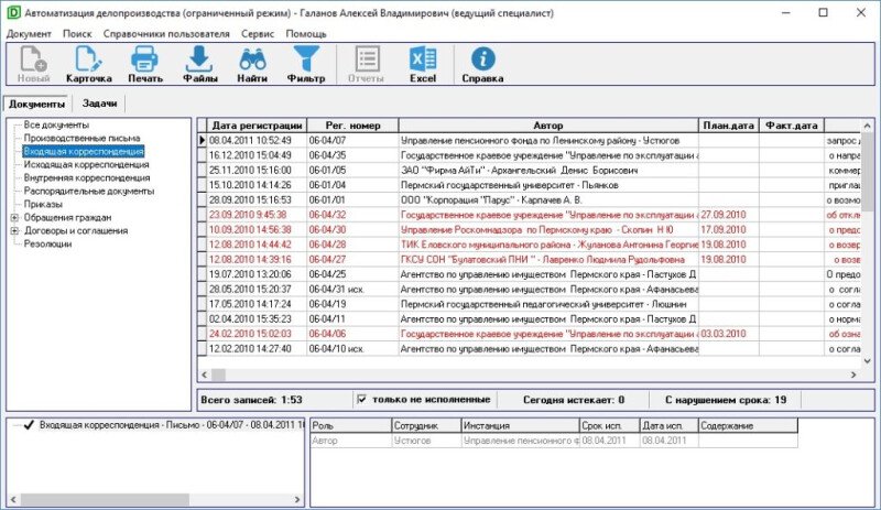 Продукт ИВЦ: Автоматизация делопроизводства Скриншот ИВЦ: Автоматизация делопроизводства