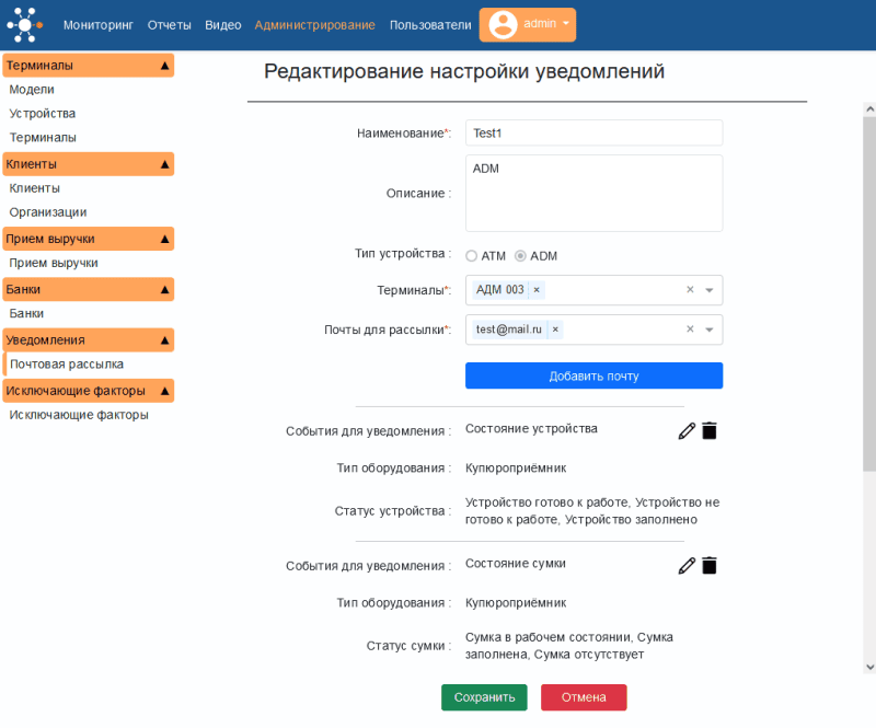 Продукт Программное решение SmartIS для управления сетями устройств самообслуживания картинка 2 Скриншот Программное решение SmartIS для управления сетями устройств самообслуживания картинка 2