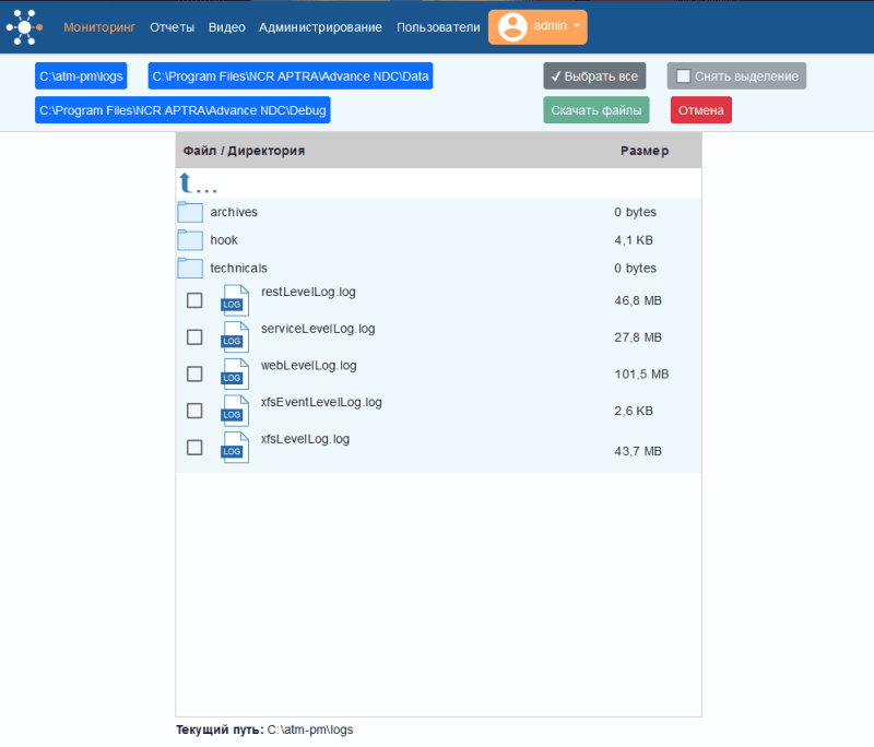 Продукт Программное решение SmartIS для управления сетями устройств самообслуживания картинка 6 Скриншот Программное решение SmartIS для управления сетями устройств самообслуживания картинка 6