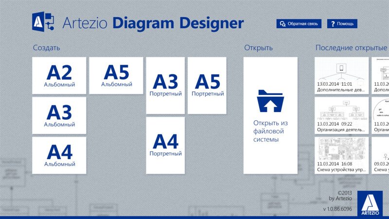Продукт Artezio Diagram Designer картинка 1 Скриншот Artezio Diagram Designer картинка 1