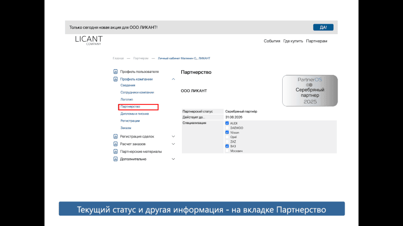 Продукт PartnerOS картинка 1 Скриншот PartnerOS картинка 1