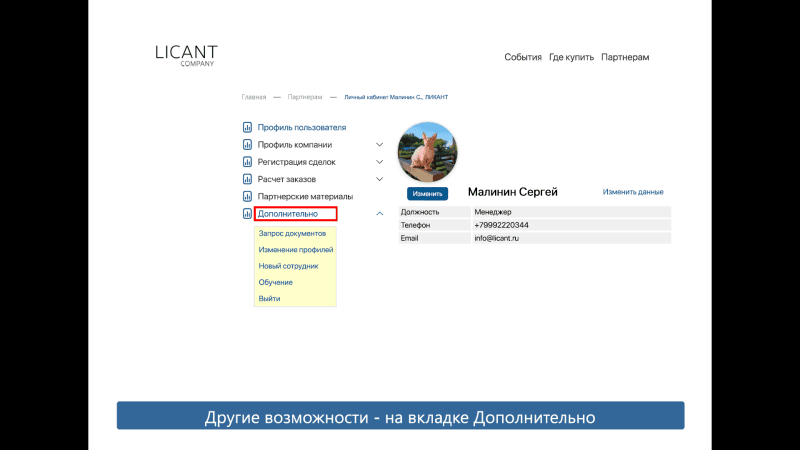 Продукт PartnerOS картинка 3 Скриншот PartnerOS картинка 3