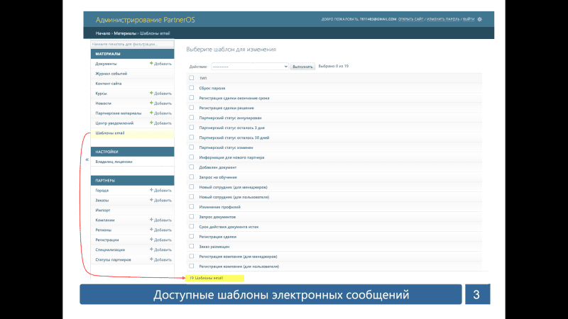 Продукт PartnerOS картинка 5 Скриншот PartnerOS картинка 5