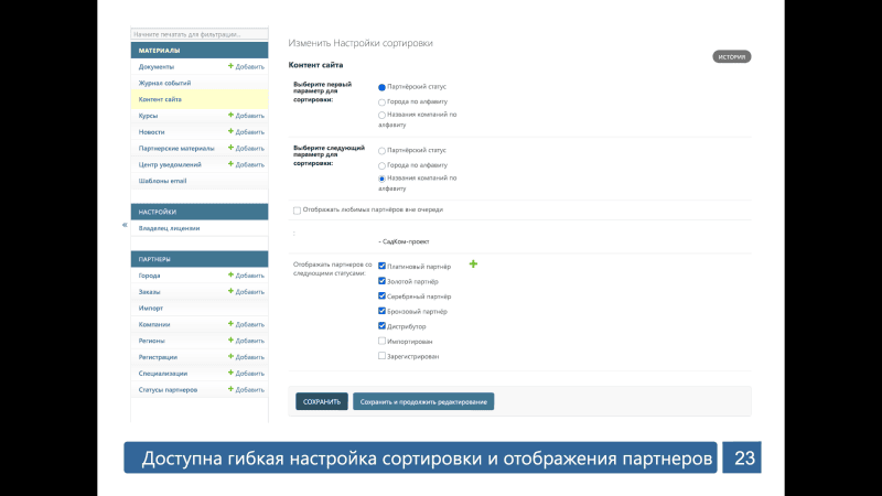 Продукт PartnerOS картинка 6 Скриншот PartnerOS картинка 6