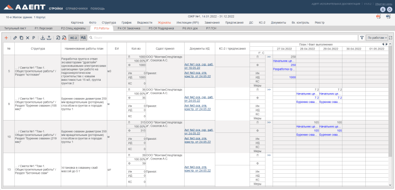 Продукт Адепт:Исполнительная документация картинка 1 Скриншот Адепт:Исполнительная документация картинка 1