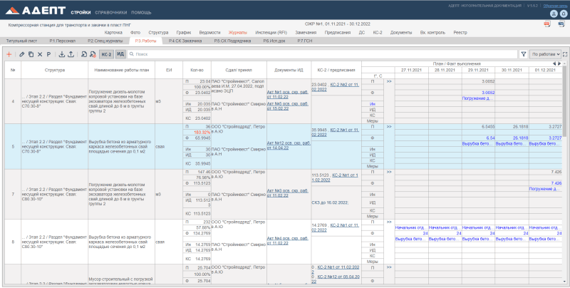 Продукт Адепт:Исполнительная документация картинка 2 Скриншот Адепт:Исполнительная документация картинка 2