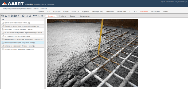 Продукт Адепт:Исполнительная документация картинка 3 Скриншот Адепт:Исполнительная документация картинка 3