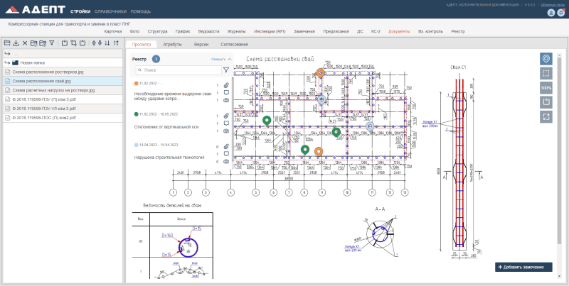 Продукт Адепт:Исполнительная документация картинка 4 Скриншот Адепт:Исполнительная документация картинка 4