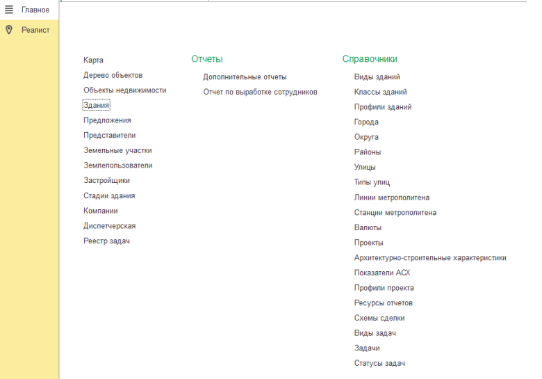 Скриншот Реалист картинка 1