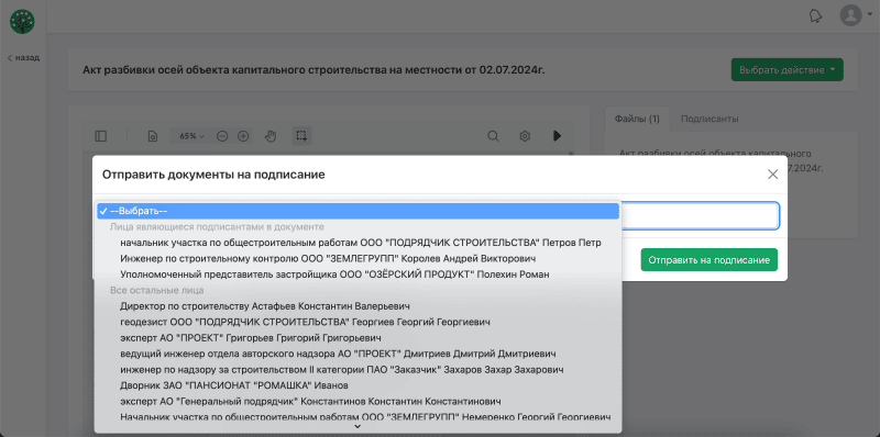 Скриншот Сервис создания исполнительной документации DokiTop картинка 2